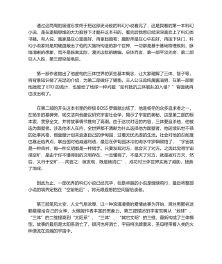2025年三体观后感