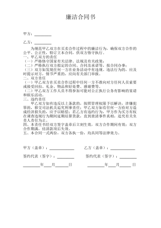 2025年廉洁协议书