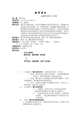 2025年餐巾折花教学设计