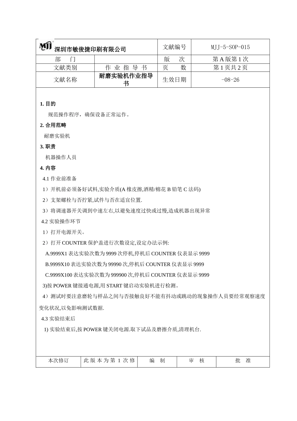 2025年耐磨试验机作业指导书_第1页