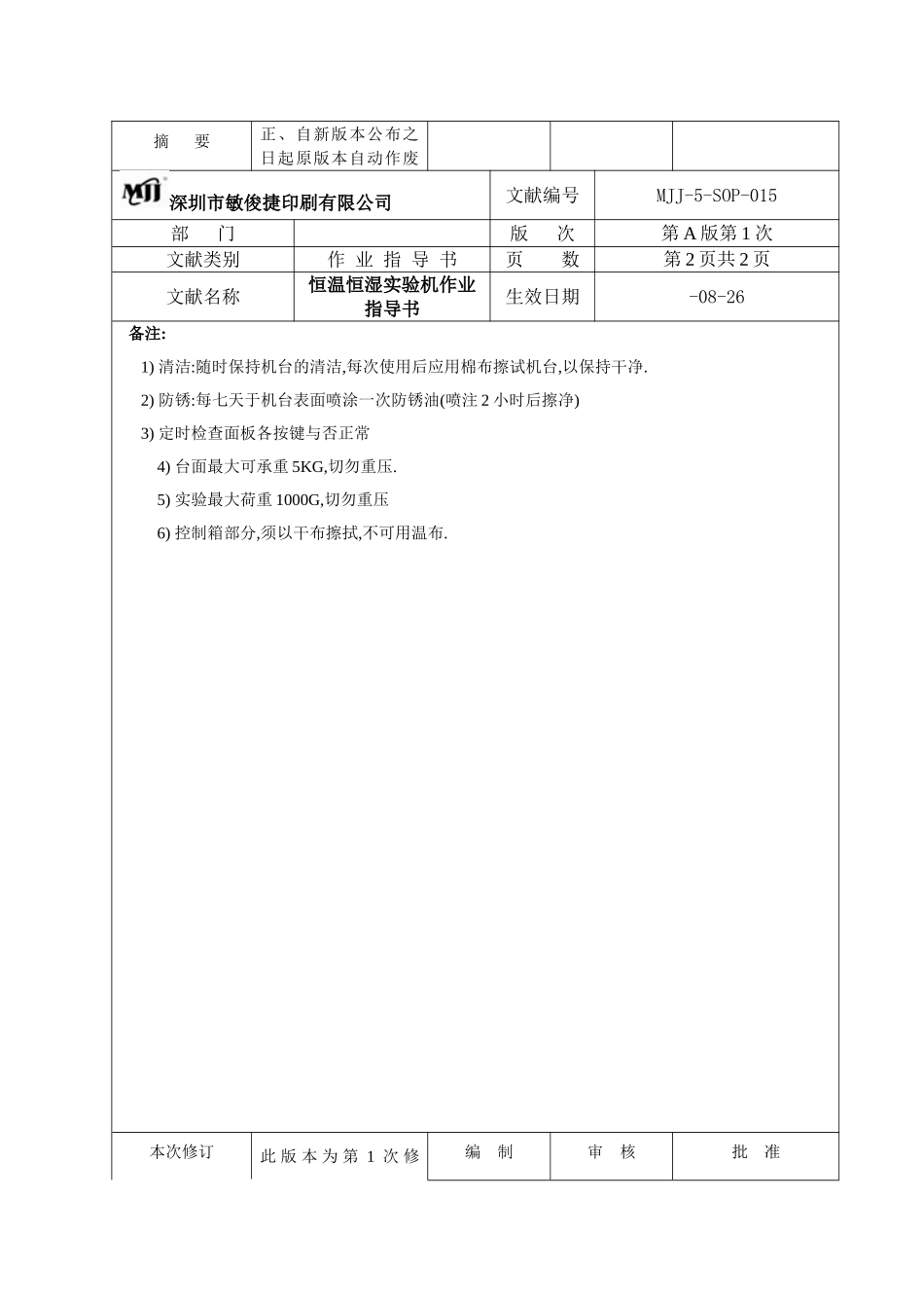 2025年耐磨试验机作业指导书_第2页