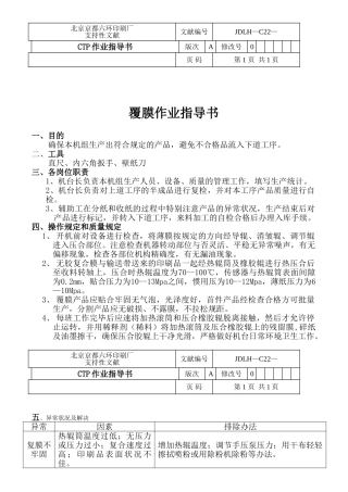 2025年覆膜机作业指导书