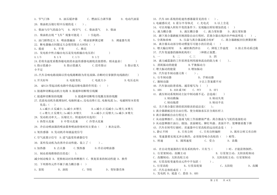 汽车驾驶员高级工(技师)理论知识试卷_第2页