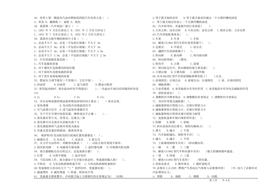 汽车驾驶员高级工(技师)理论知识试卷_第3页