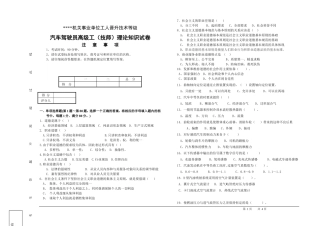 汽车驾驶员高级工(技师)理论知识试卷