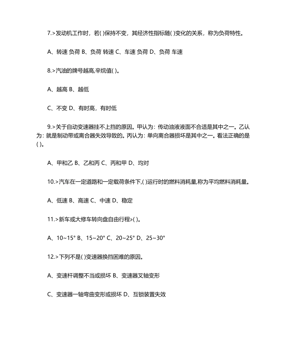 汽车驾驶员高级工理论模拟试题_第2页