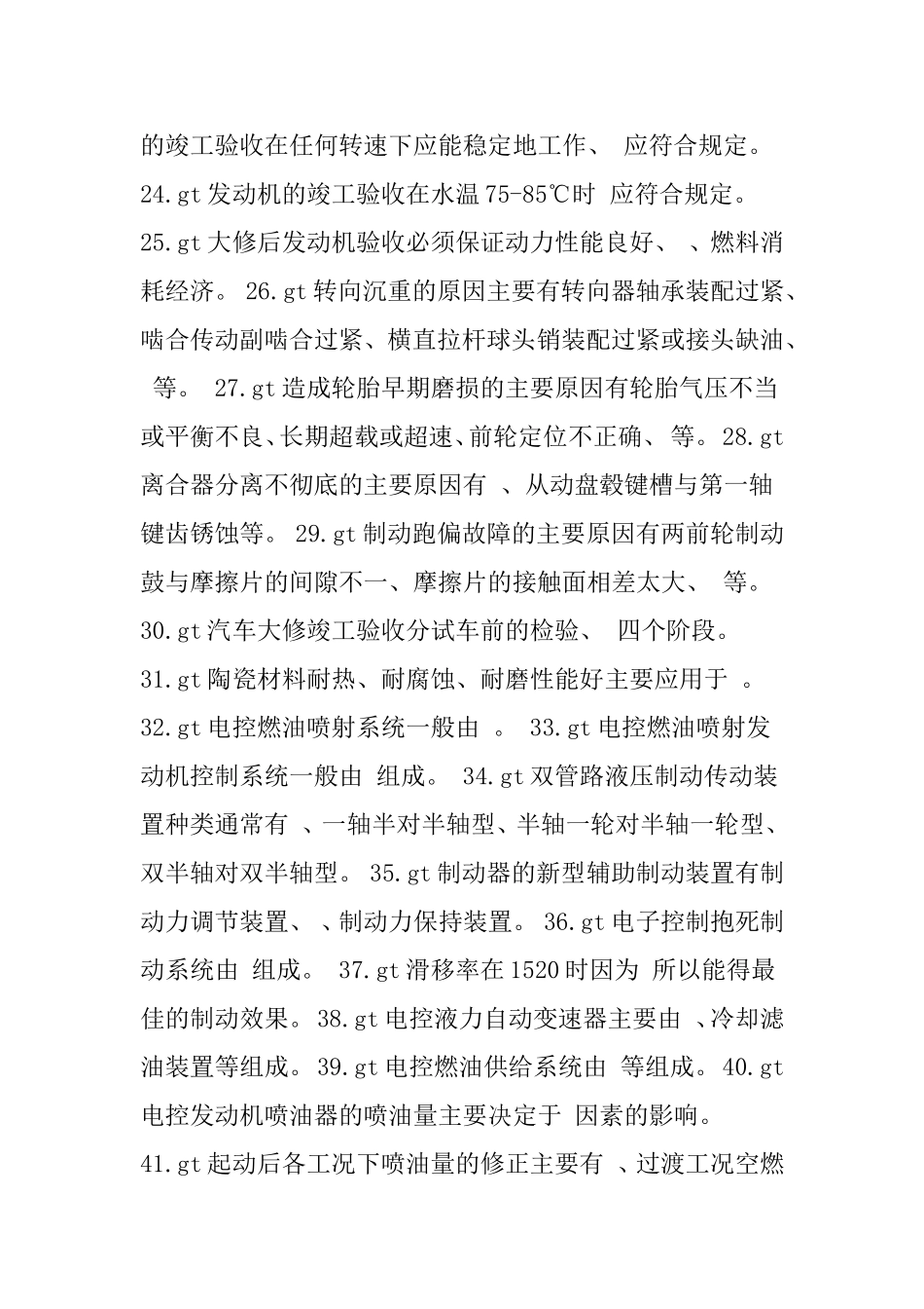 汽车驾驶员高级工理论知识试卷_第2页