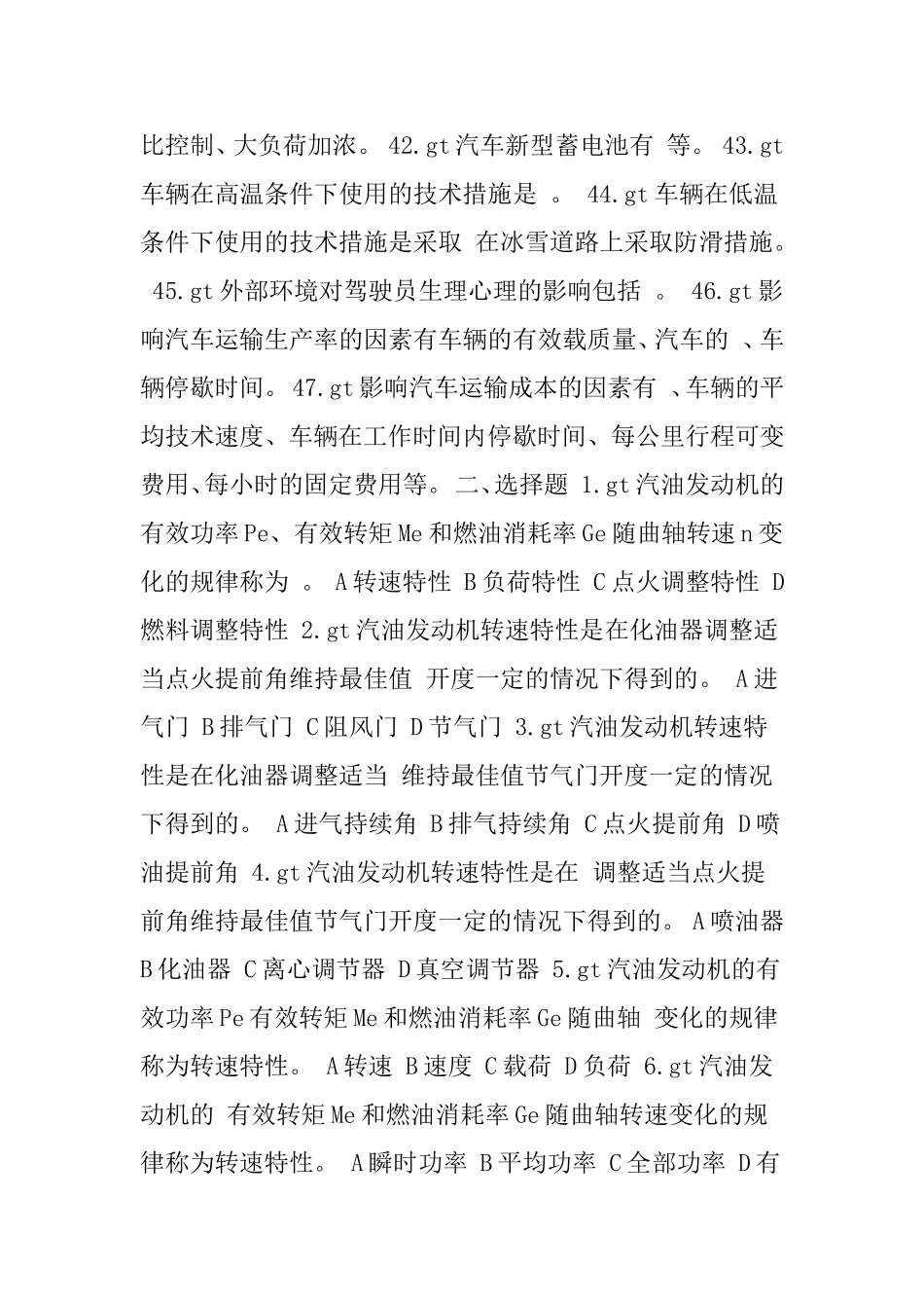 汽车驾驶员高级工理论知识试卷_第3页