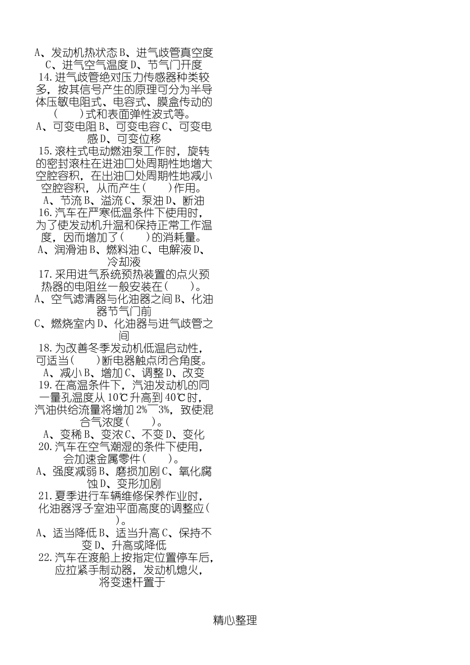 汽车驾驶员高级工知识试题答卷(200题含参考答案)_第2页