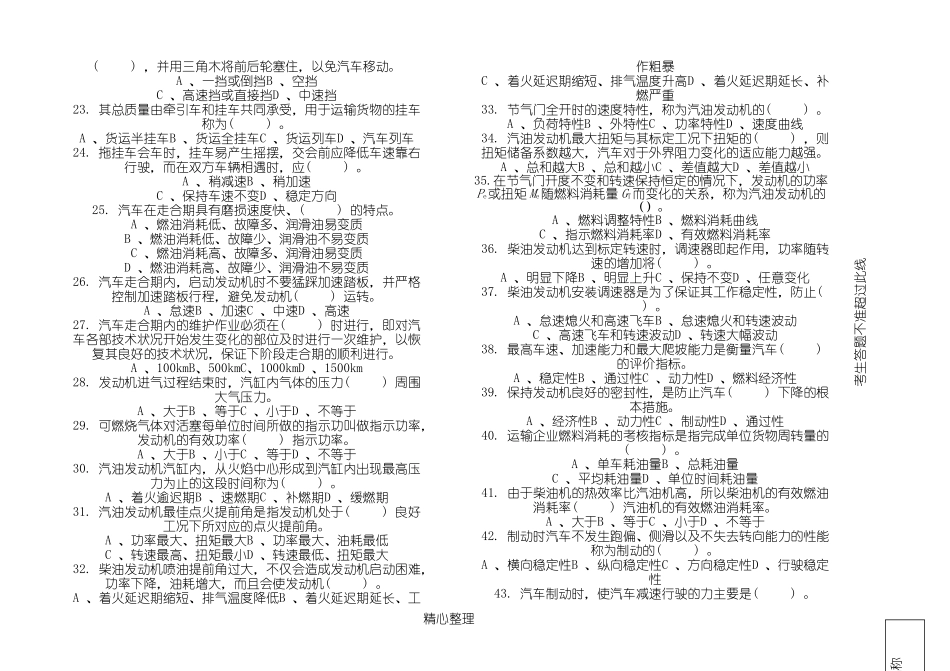 汽车驾驶员高级工知识试题答卷(200题含参考答案)_第3页
