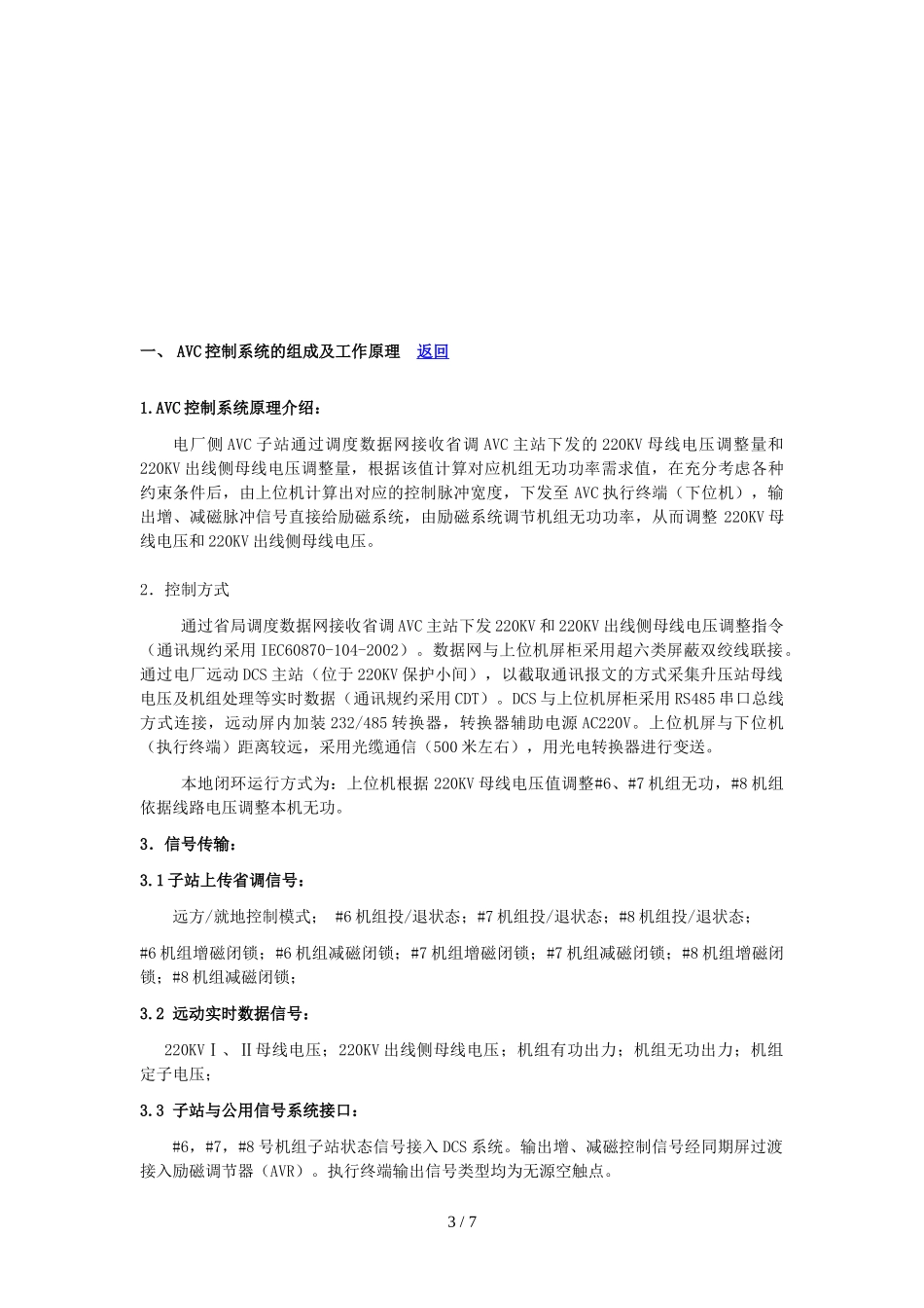AVC自动电压控制装置运行规程_第3页