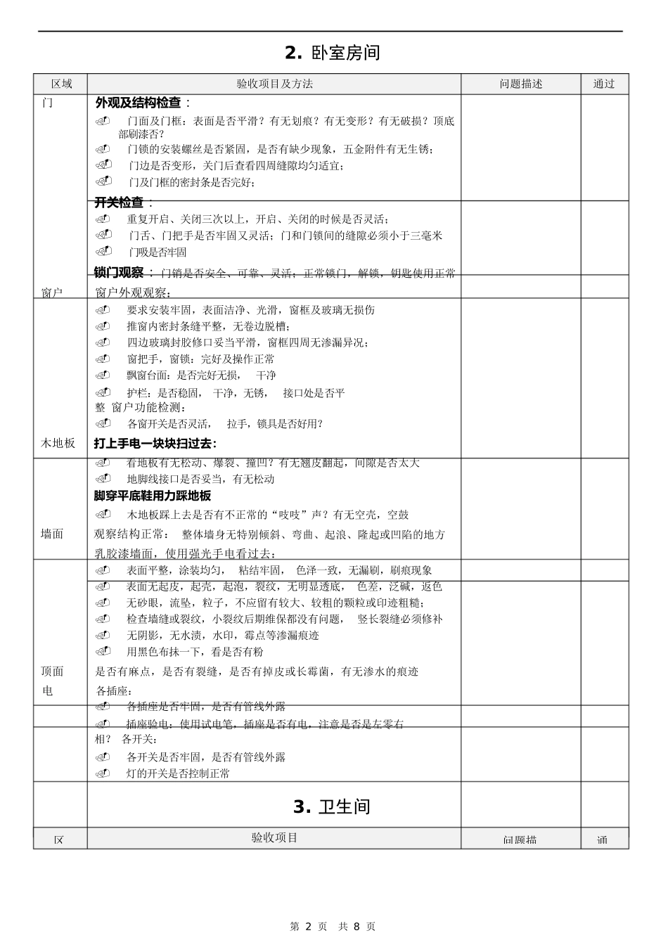 新房验收清单_第2页