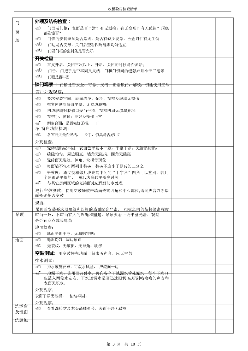 收楼验房检查清单_第3页