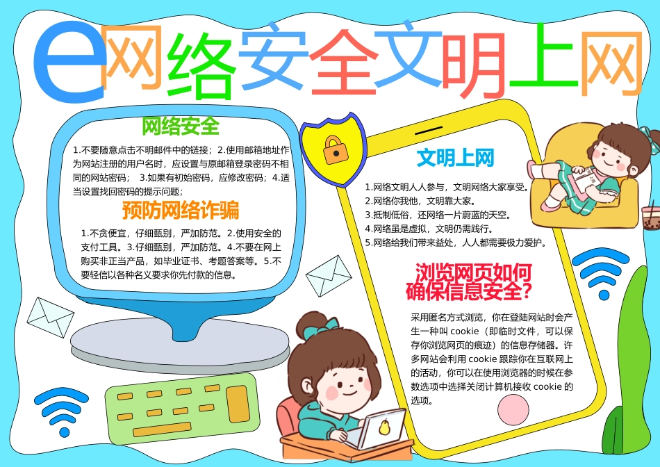 文明上网手抄报_第1页