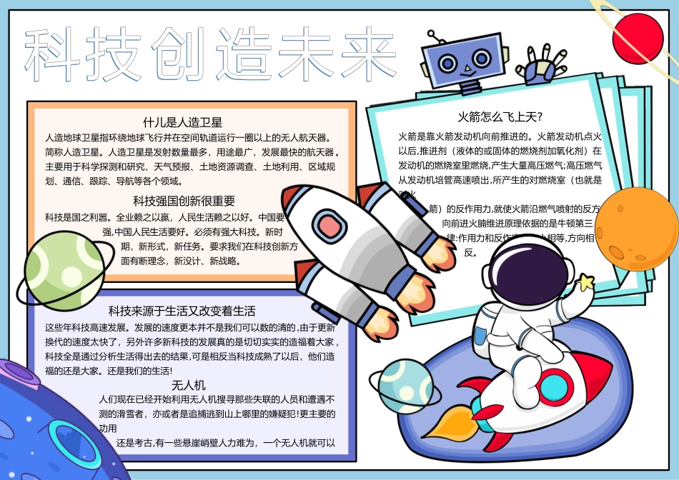 科技创造未来手抄报_第1页