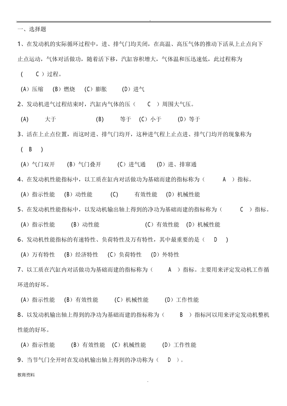 汽车驾驶员高级工理论知识试题及答案(完整)_第1页