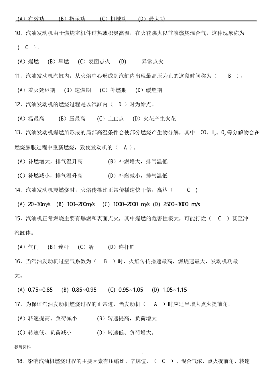 汽车驾驶员高级工理论知识试题及答案(完整)_第2页