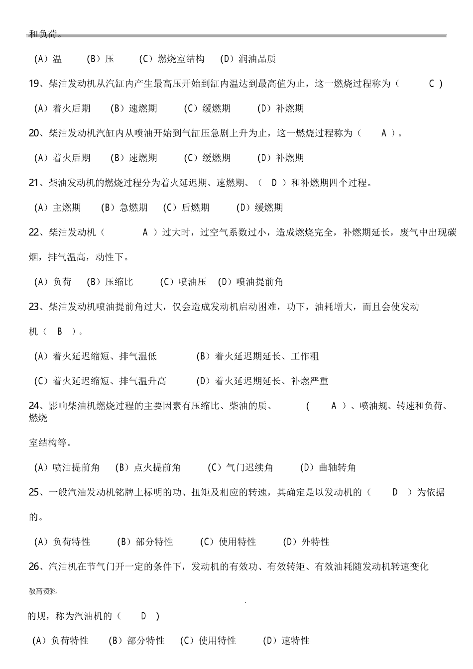 汽车驾驶员高级工理论知识试题及答案(完整)_第3页