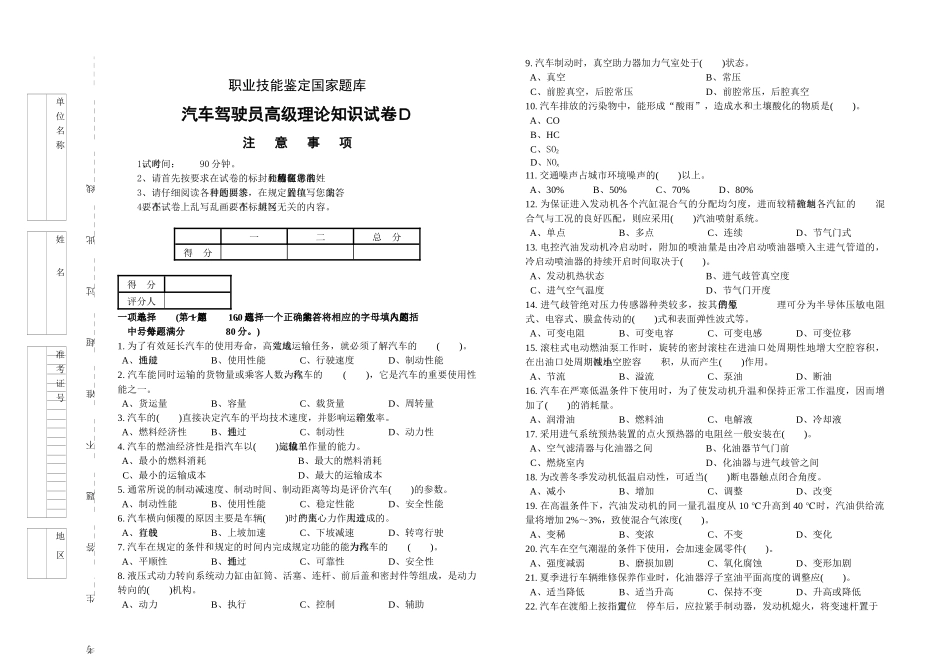 汽车驾驶员高级工知识试卷 题含答案_第1页