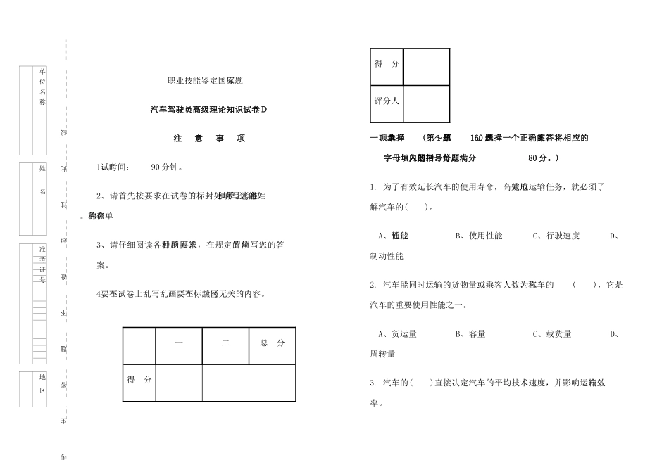 汽车驾驶员高级工知识试卷题含答案_第1页