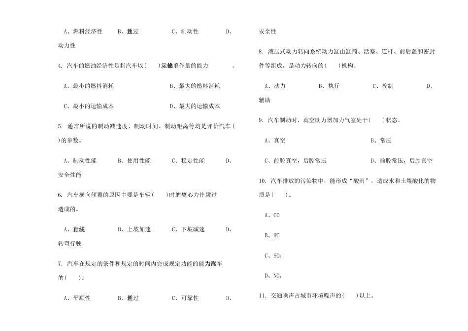 汽车驾驶员高级工知识试卷题含答案_第2页