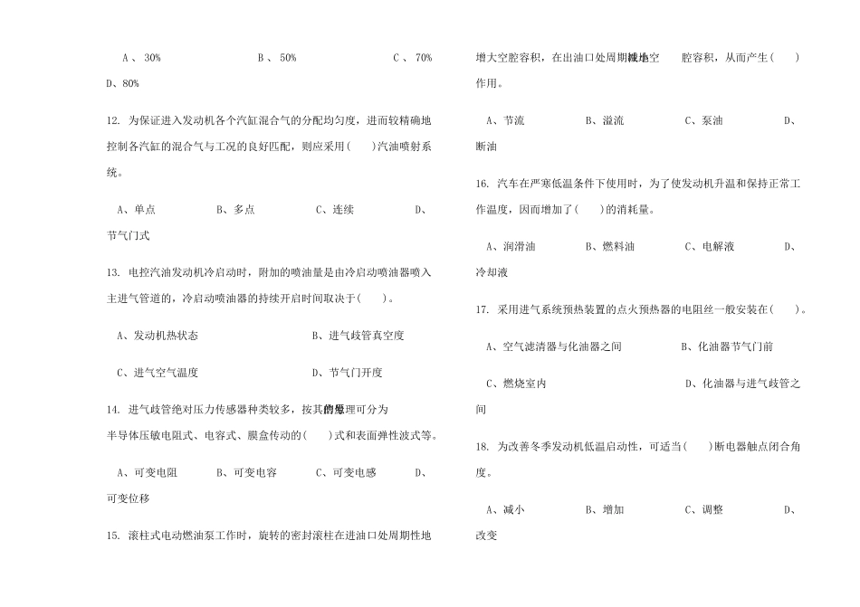 汽车驾驶员高级工知识试卷题含答案_第3页