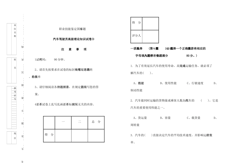 汽车驾驶员高级工知识试卷题含答案(完整)_第2页