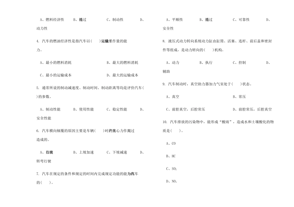 汽车驾驶员高级工知识试卷题含答案(完整)_第3页