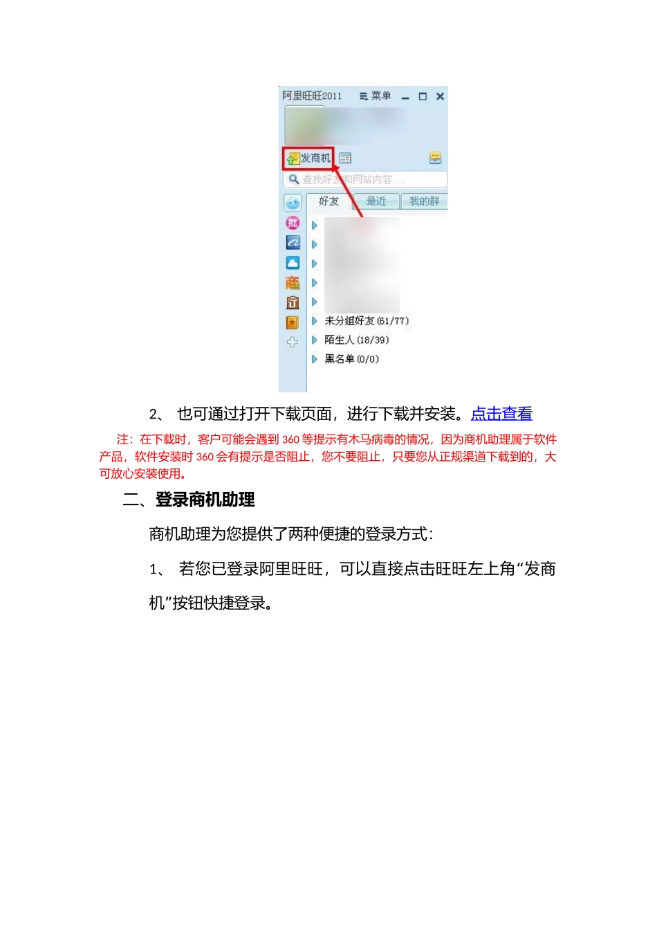 阿里巴巴商机助理最新版V4.7.0操作手册_第2页
