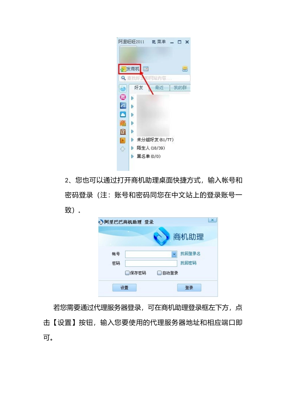 阿里巴巴商机助理最新版V4.7.0操作手册_第3页