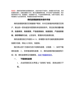阿里巴巴商机助理最新版V4.7.0操作手册