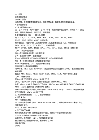 娄底交换预处理手册(S1240分册)