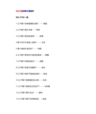 QQ三国谋士大赛题库