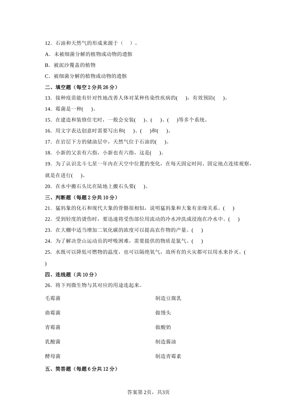 青岛版(五四制)五年级上册科学期末质量测试A卷(附答案)_第2页