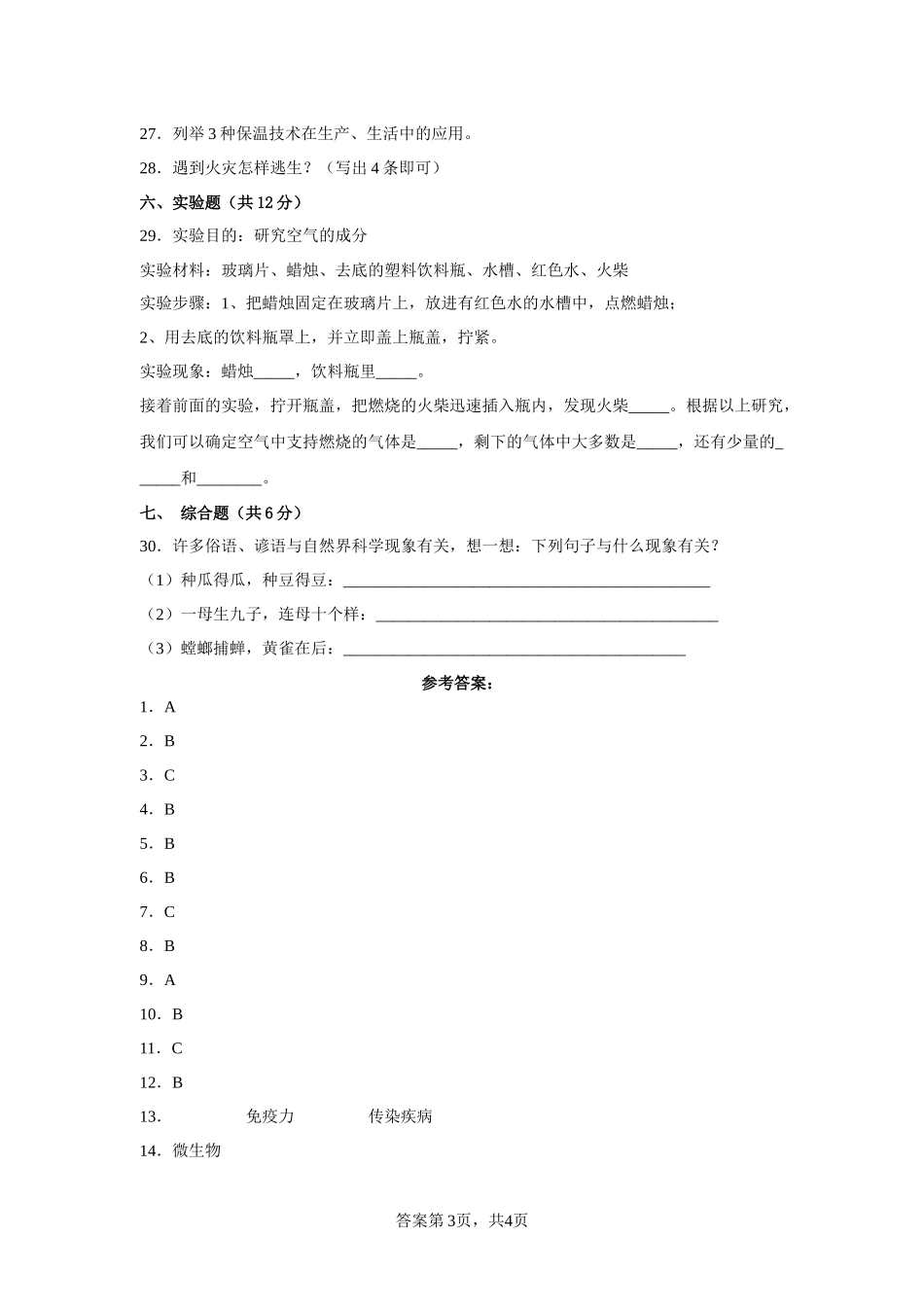 青岛版(五四制)五年级上册科学期末质量测试A卷(附答案)_第3页