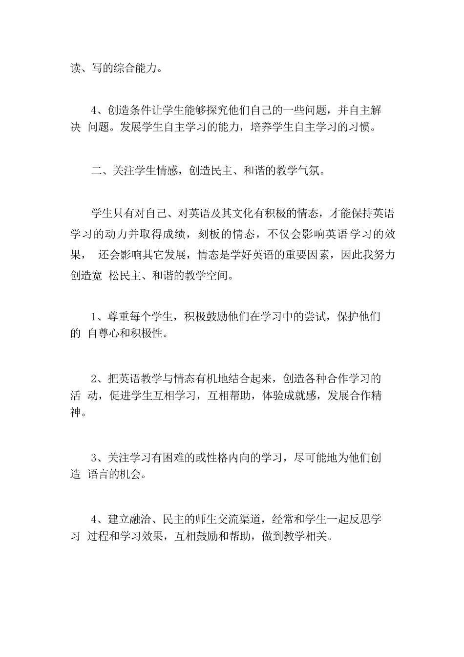 高中英语教师述职报告范文_第2页