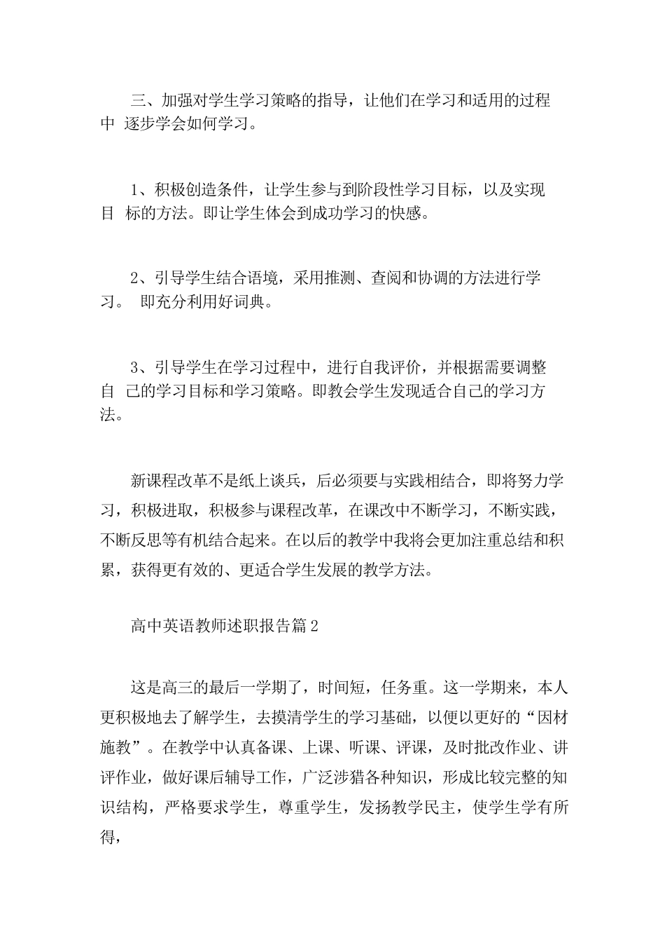 高中英语教师述职报告范文_第3页