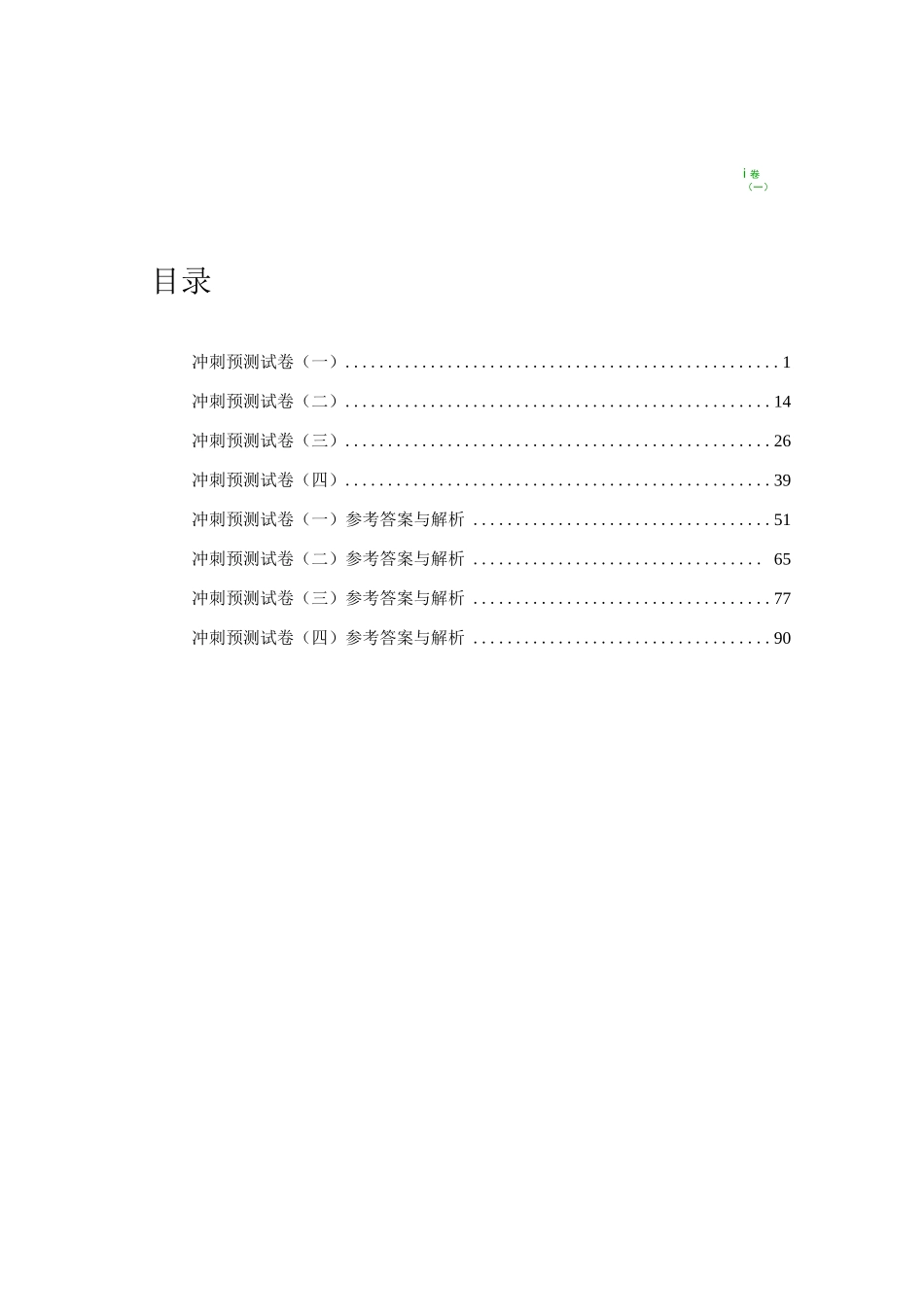 2025考研政治终极预测4套卷_第1页