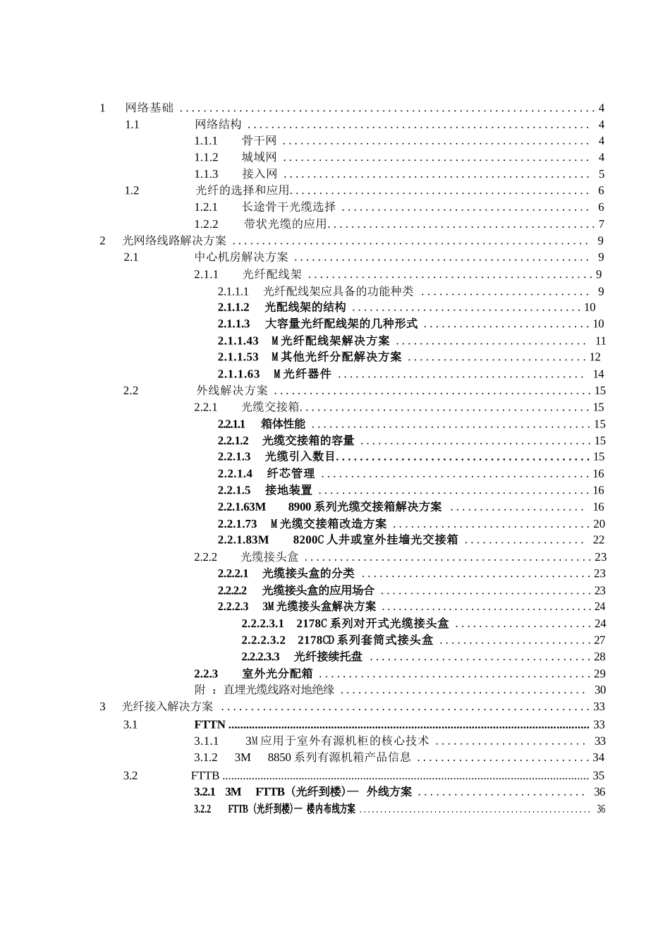 光纤接入解决方案_第2页
