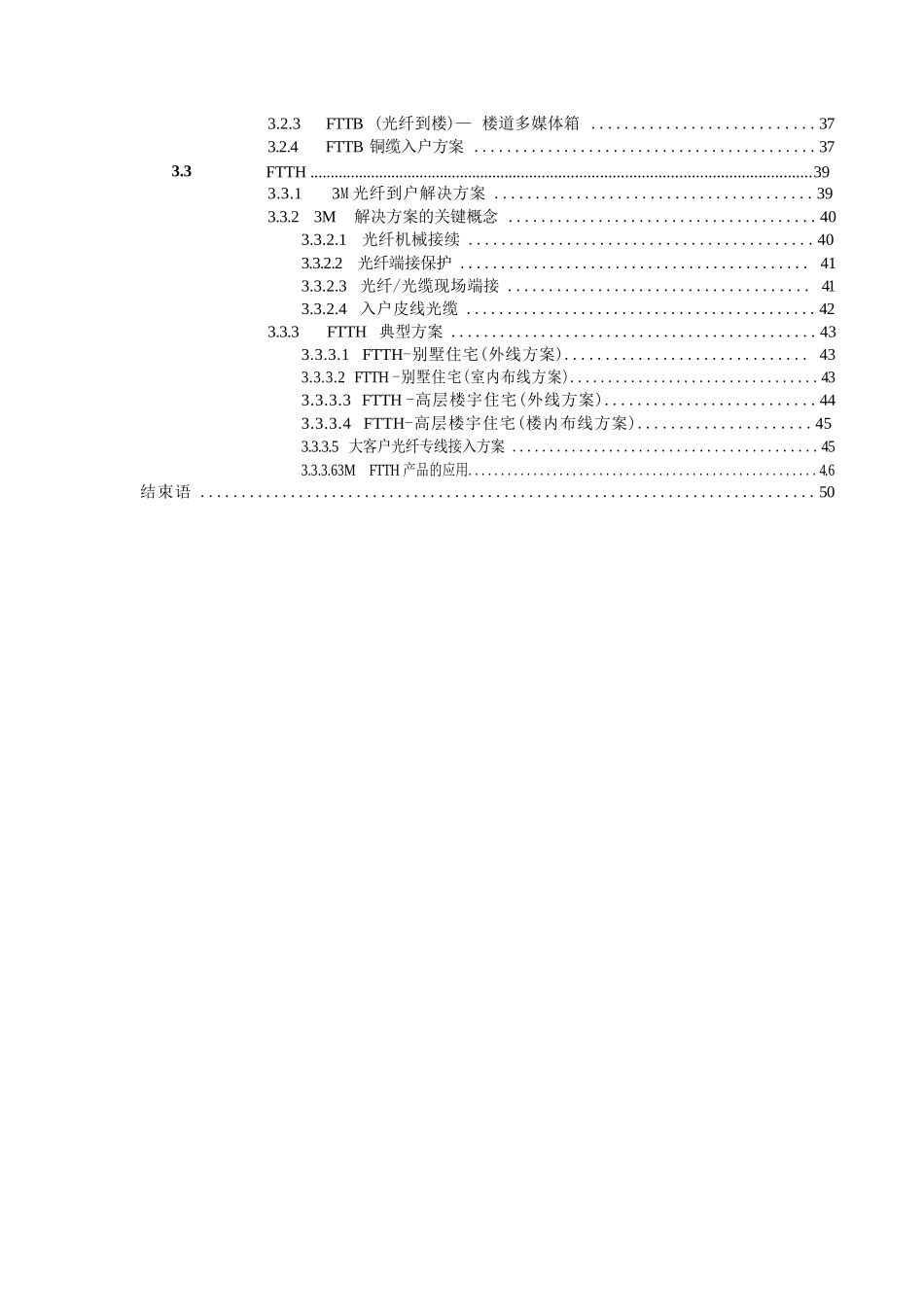 光纤接入解决方案_第3页