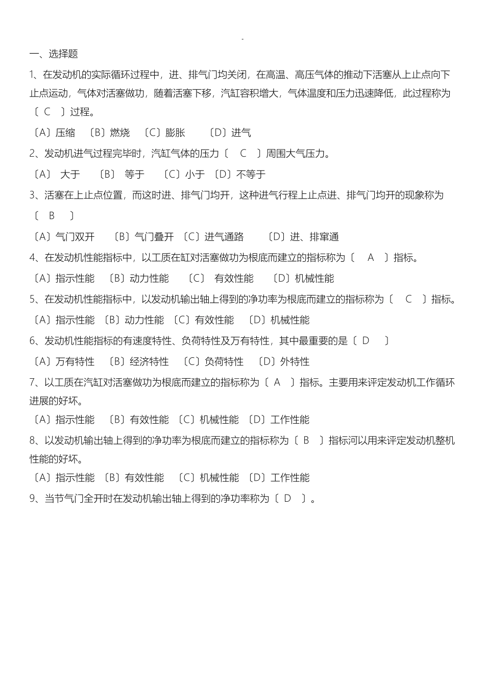 汽车驾驶员高级工理论知识试题及答案完整_第1页