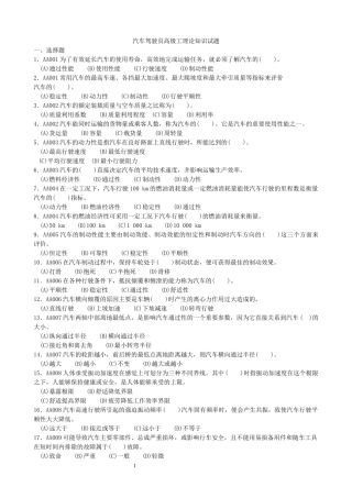 汽车驾驶员高级工理论知识试题