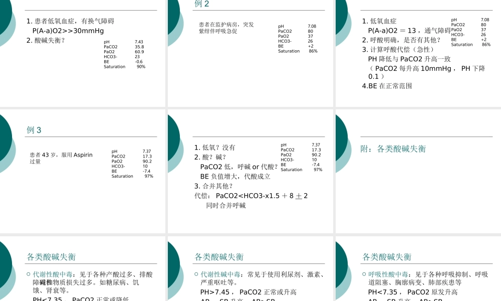 动脉血气分析