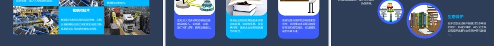 《多式联运》课件