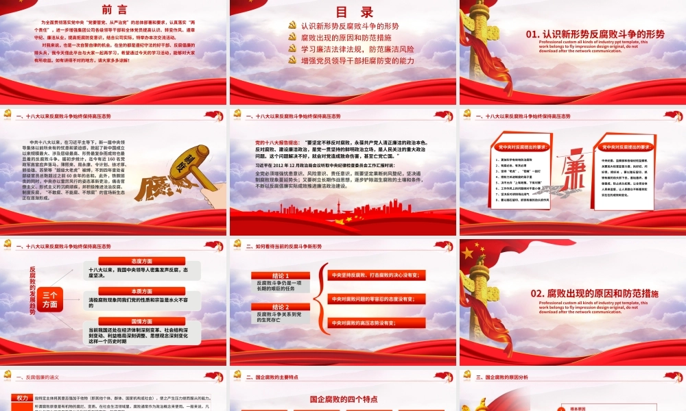 严守职业底线，坚持廉洁从业