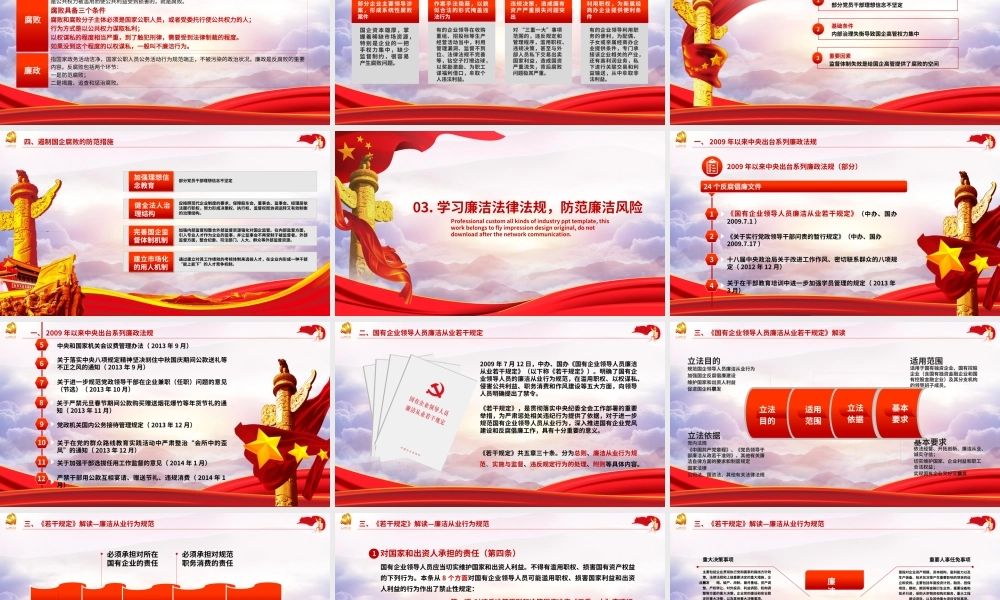严守职业底线，坚持廉洁从业