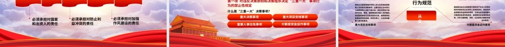 严守职业底线，坚持廉洁从业