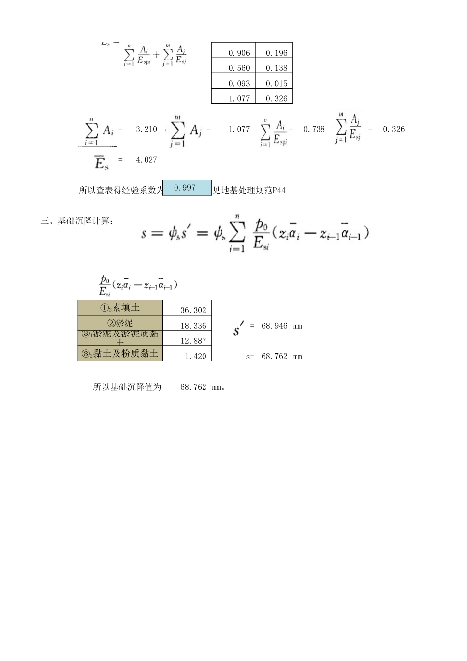 基础沉降计算_第2页