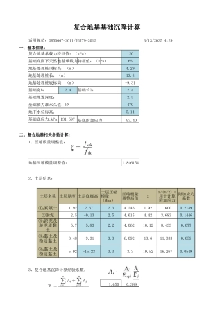 基础沉降计算