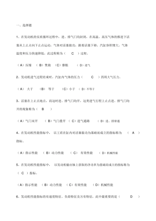 汽车驾驶员高级工理论知识试题答案完整